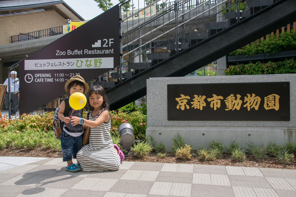 お盆の京都市動物園は比較的空いていましたが シンジのデジタル貧乏備忘録